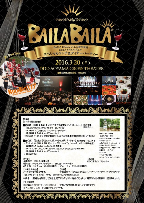 BAILA BAILA バイラバイラ vol.33 CD+DVD 闘う 3枚組