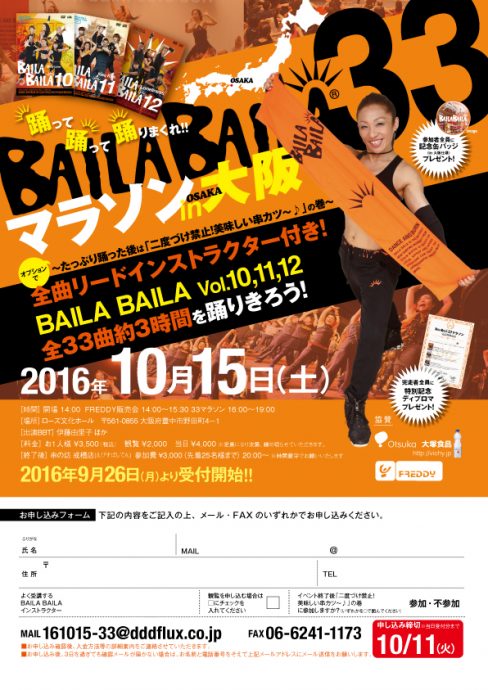 baila33_2016_osaka_01-01-1