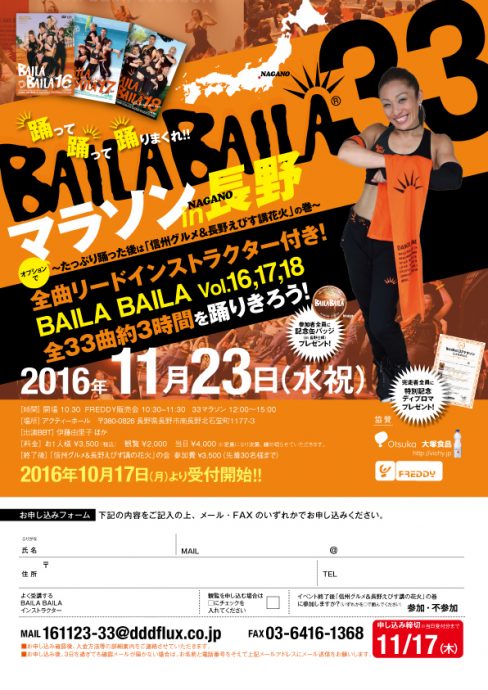 baila33_2016_nagano_01-01