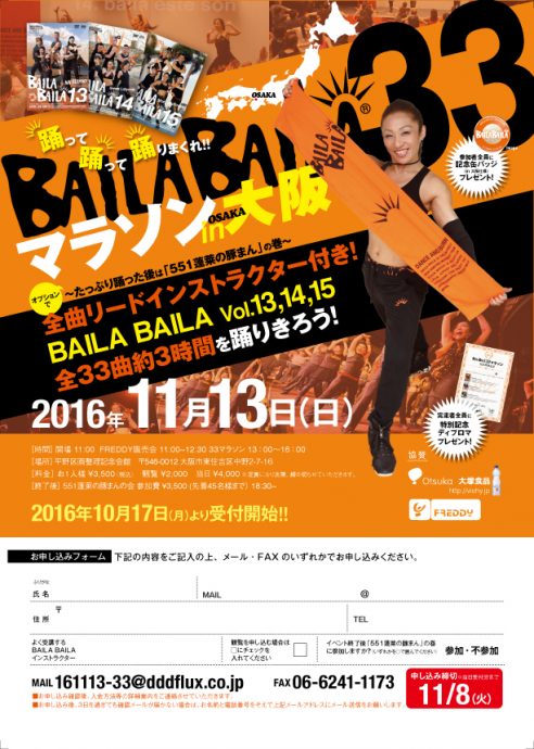 baila33_2016_osaka_11_01-01