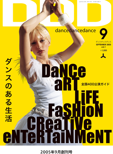 DDD MAGAZINE 2005年9月創刊号