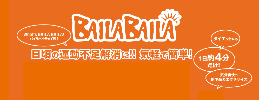 日頃の運動不足解消に！！ 気軽で簡単！