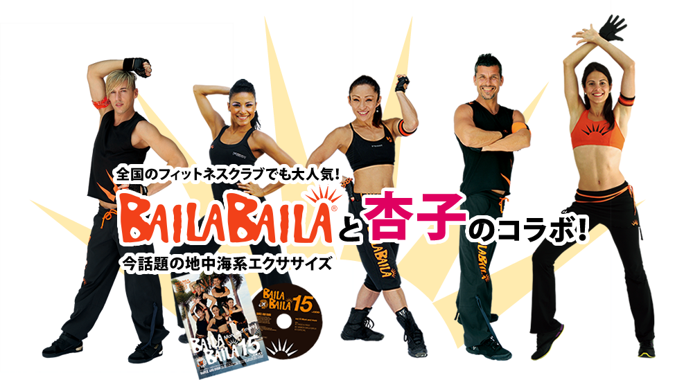 BAILABAILAと杏子のコラボ