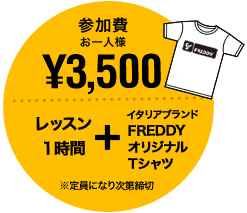 参加費お一人様?3,500
