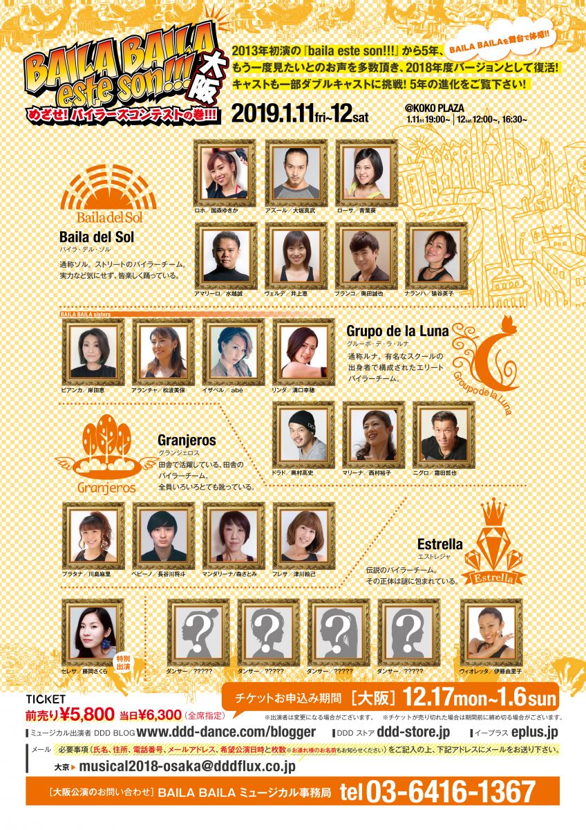 Baila Bailaミュージカル大阪公演 1月11日 金 12日 土 Baila Baila Este Son めざせ バイラーズコンテストの巻 ココプラザ Dddweb Baila Bailaミュージカル大阪公演 1月11日 金 12日 土 Baila Baila Este Son めざせ バイラーズコンテストの巻 ココプラザ Dddweb