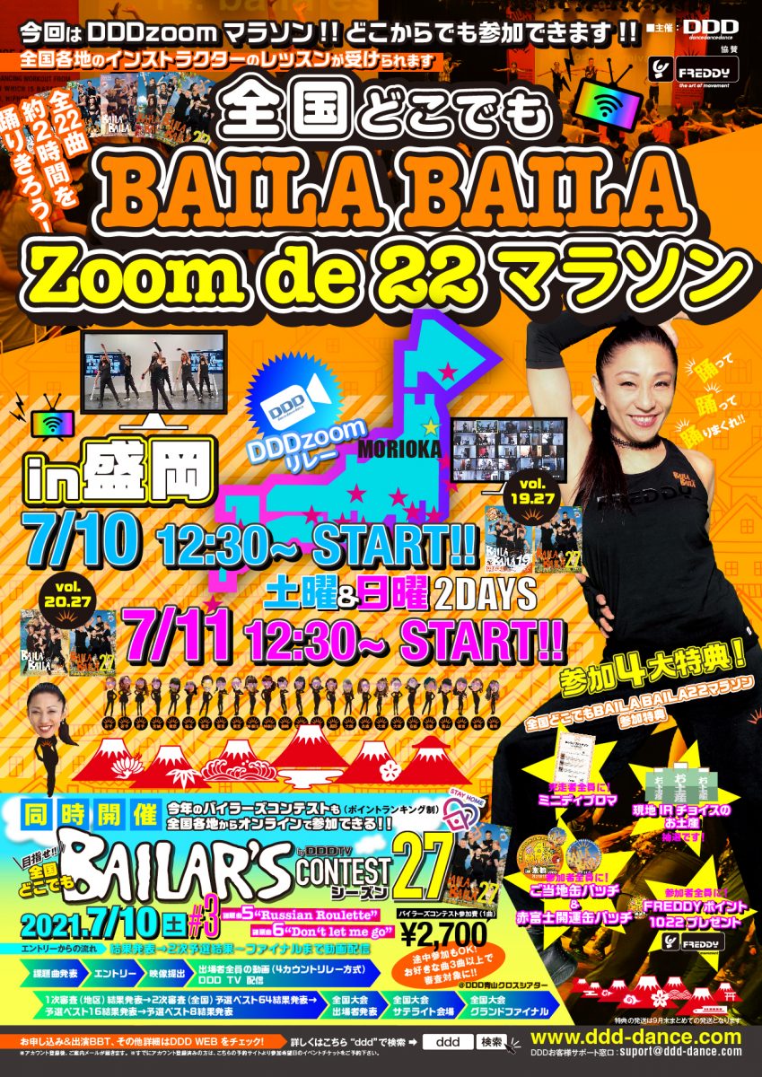7月10日 土 11日 日 どこからでも参加できます Ddd Zoomリレーマラソン 全国どこでもbaila Baila22マラソン In 盛岡 Vol 19 27 Vol 27 終わった後は 全国どこでもバイラーズコンテスト21予選第3クール 課題曲5 Russian Roulette 課題曲6 Don T 7月10日 土 11日 日 どこからでも参加できます Ddd Zoomリレーマラソン 全国どこでもbaila Baila22マラソン In 盛岡 Vol 19 27 Vol 27 終わった後は 全国どこでもバイラーズコンテスト21予選第3クール 課題曲5 Russian Roulette 課題曲6 Don T