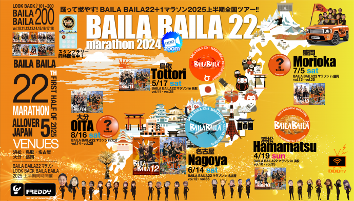 スポーツ・フィットネス BAILA BAILA vol.34 BAILA BAILA ｜ DDDweb