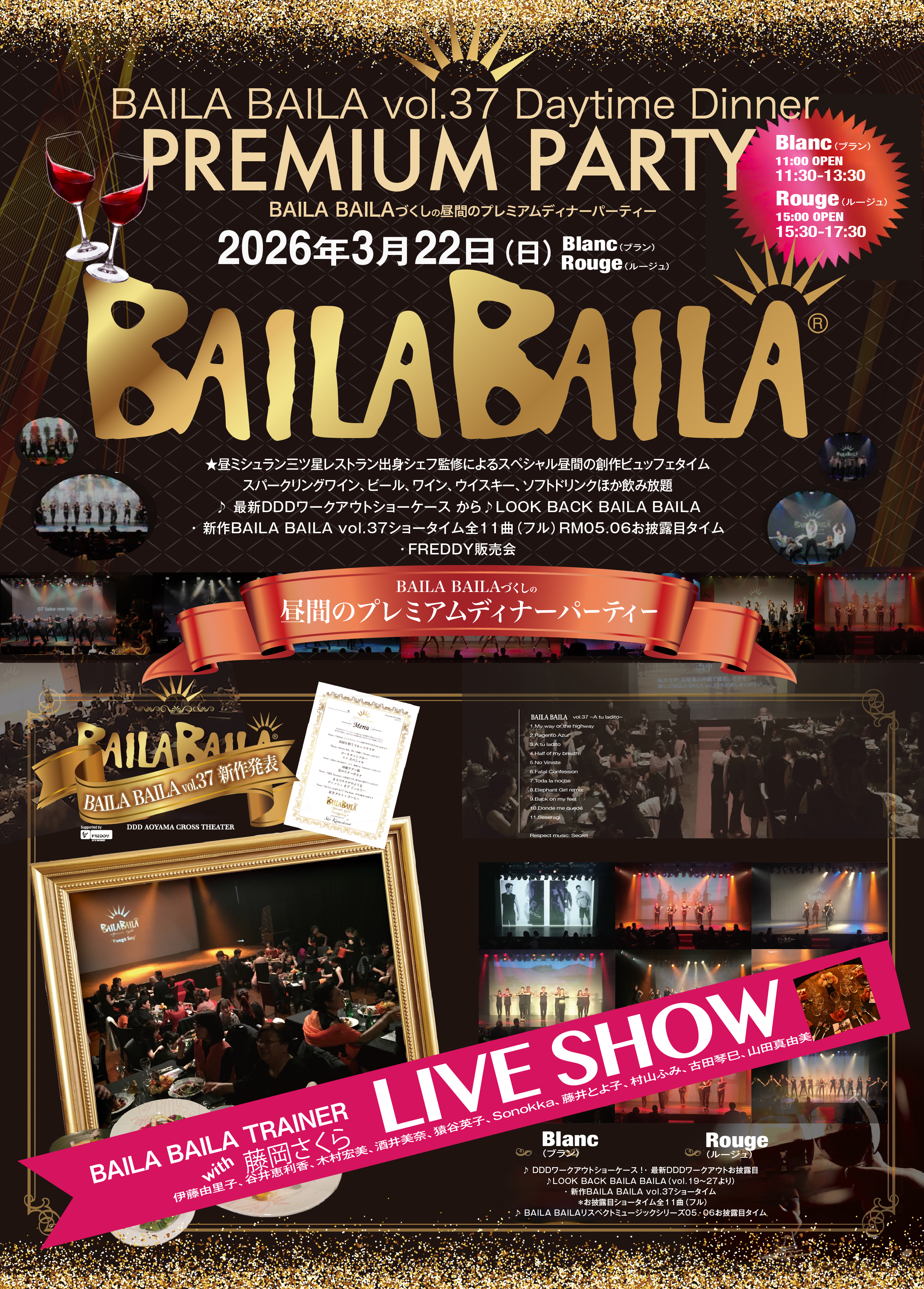 3月22日（日）「BAILA BAILA vol.37新作発表！ お披露目昼間の