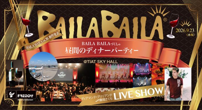 BAILA BAILA vol.38 お披露目パーティー