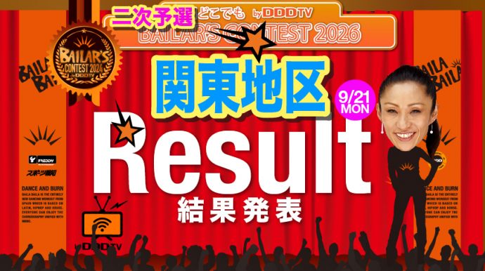 BAILAR’S CONTEST 2026 関東地区大会 結果