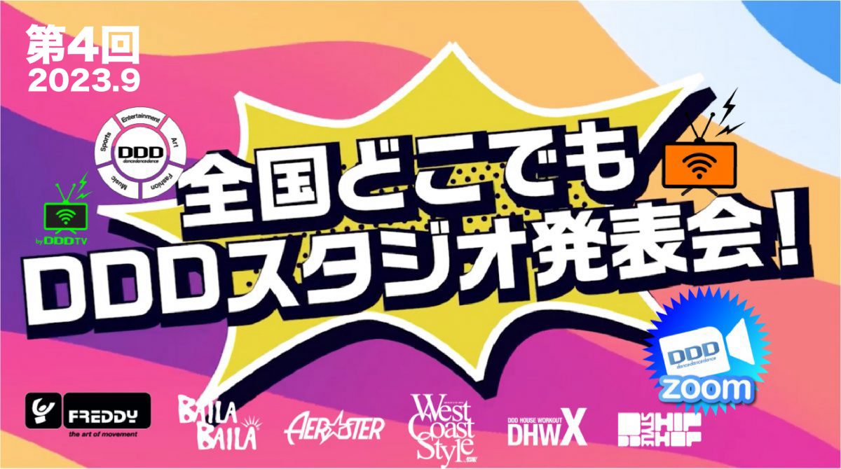 Ddd スタジオ