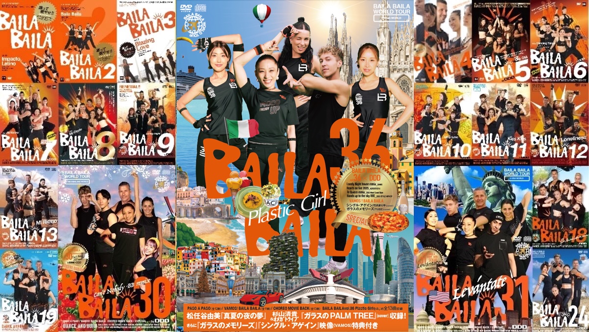 最新作BAILA BAILA vol.36 Plastic Girl”+「BAILA BAILA×DDD