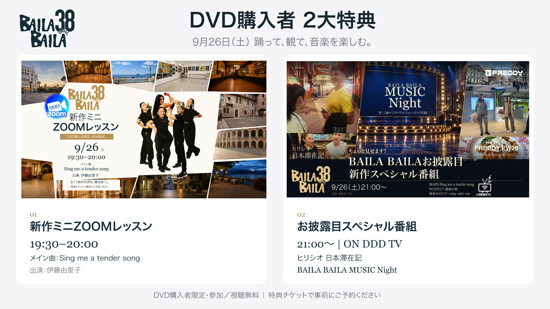 BAILA BAILA vol.38 DVD購入者2大特典:9月26日(土)新作ミニZOOMレッスンとお披露目スペシャル番組