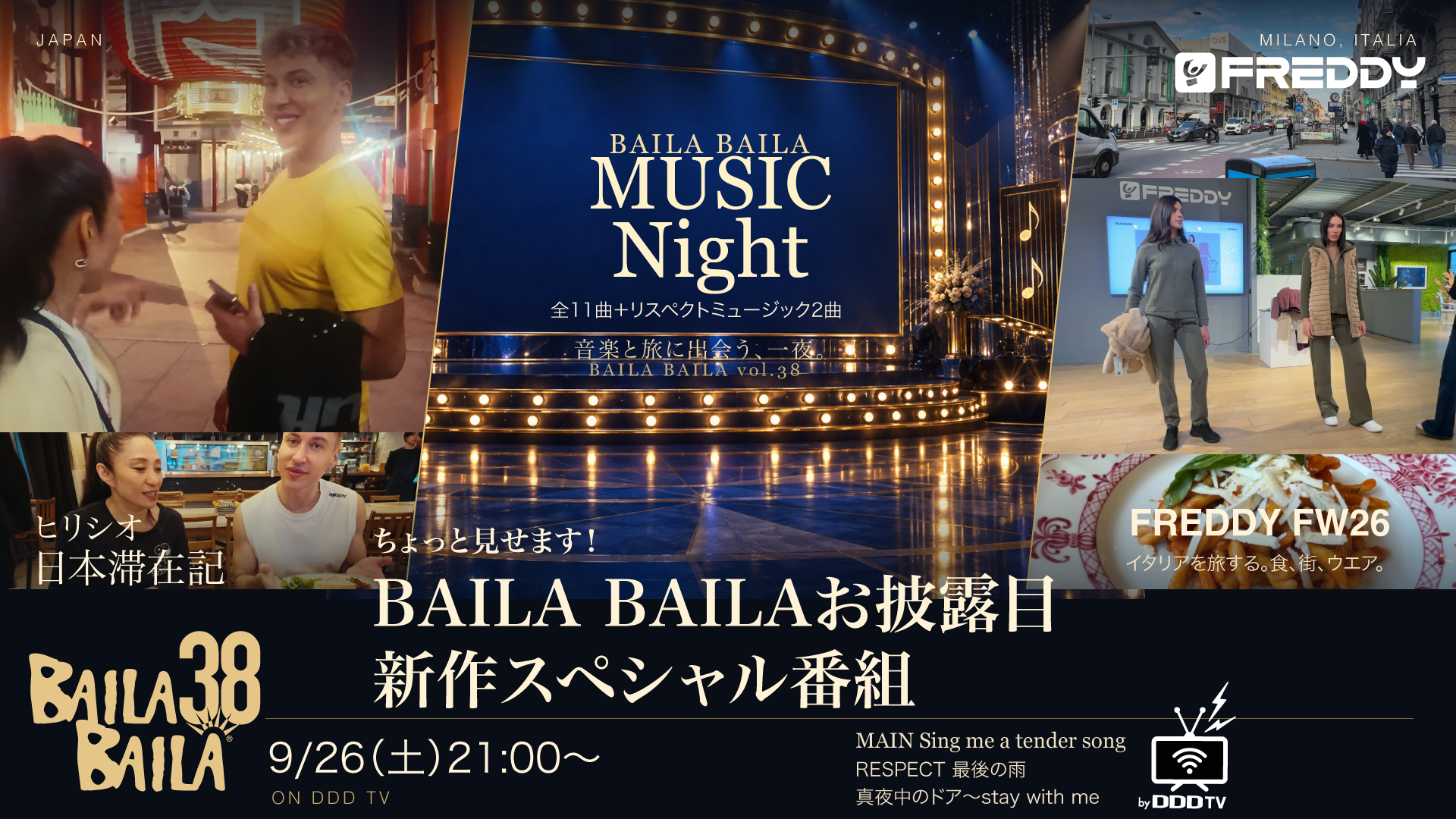 9月26日(土)21:00〜 ON DDD TV お披露目スペシャル番組:ヒリシオ日本滞在記、BAILA BAILA MUSIC Night、FREDDY FW26