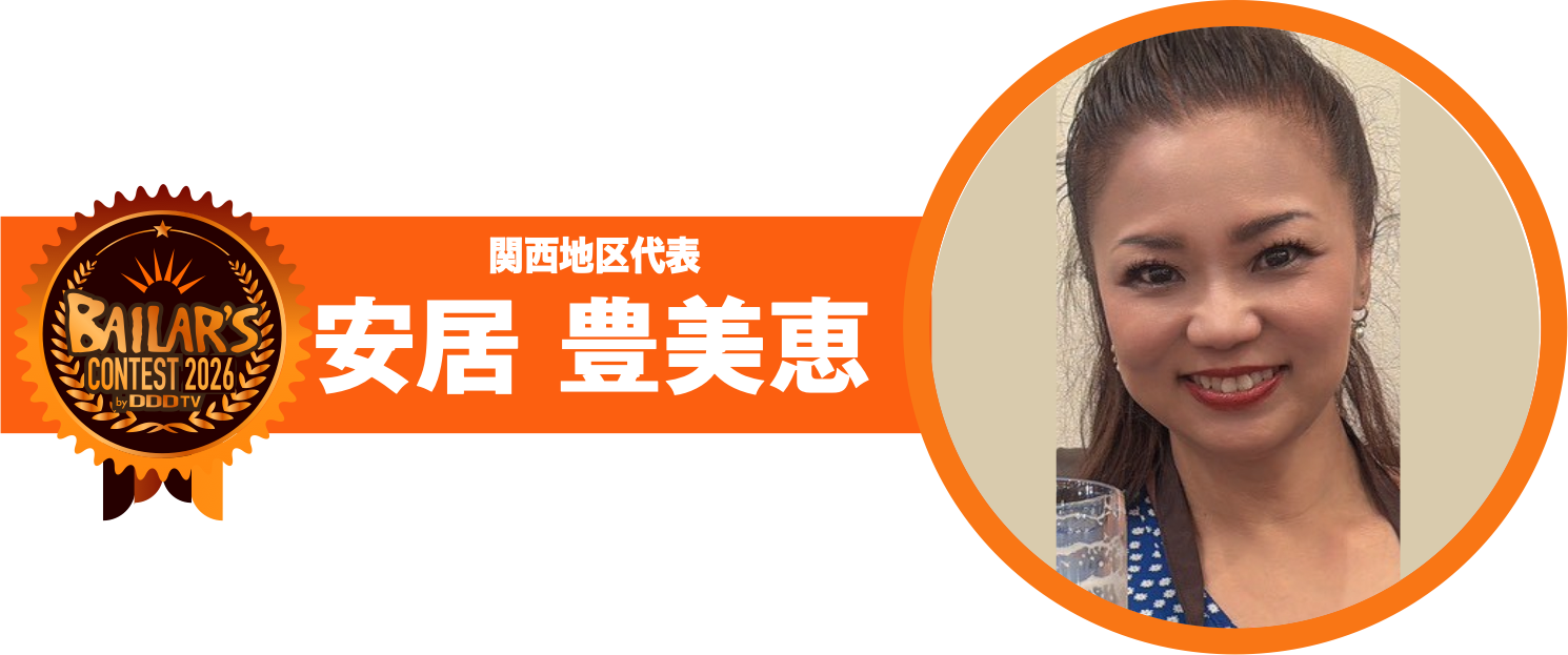 関西地区代表 安居 豊美恵