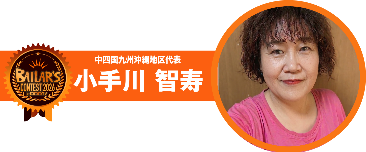 中四国九州沖縄地区代表 小手川 智寿