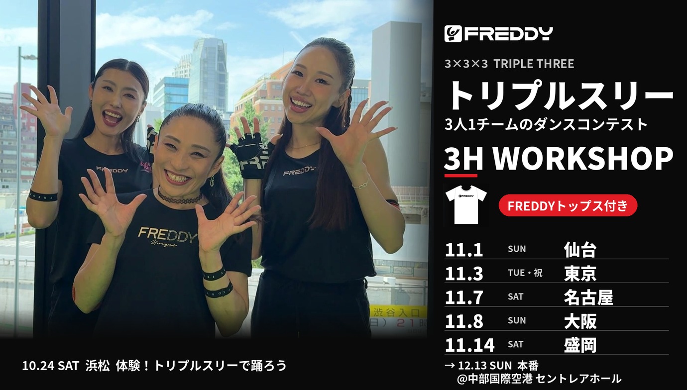 トリプルスリー 3H WORKSHOP